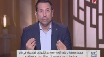 اختبار الاستحقاق لـ 1.5 تريليون جنيه تأكيد ضرورة شهادات أحمد سالم 1